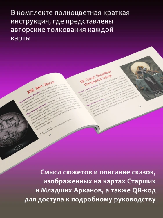 Таро страшных сказок. Безумие сумрачного леса
