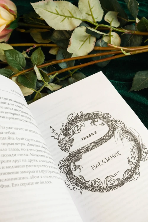 Защити сердце. Книга 2