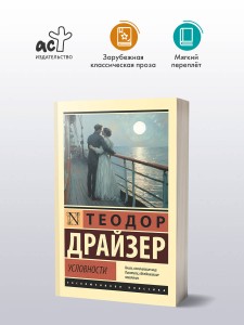 Условности