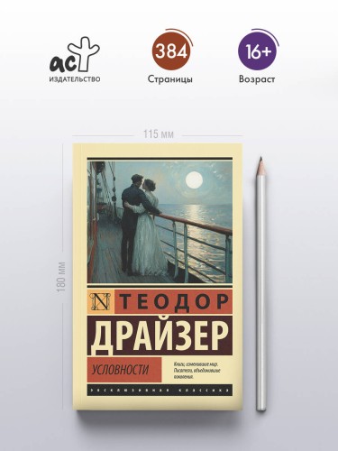 Условности