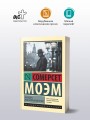 Эшенден, или Британский агент