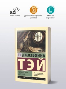 Похищенная девушка
