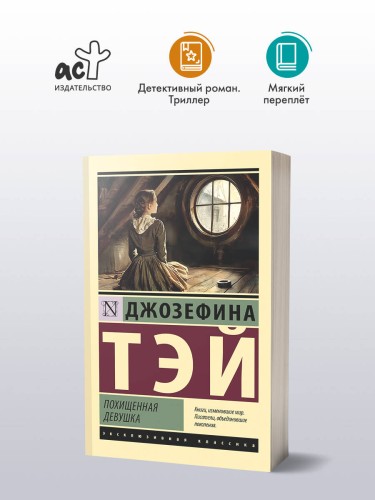 Похищенная девушка