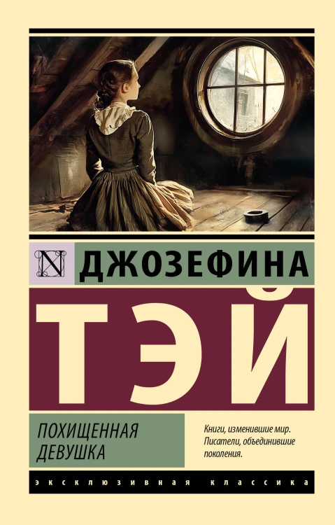 Похищенная девушка
