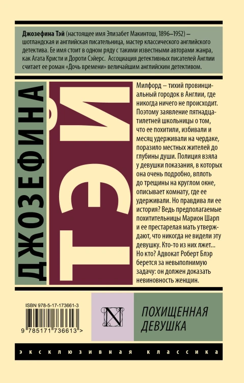 Похищенная девушка