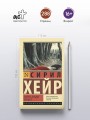 Смерть бродит по лесу