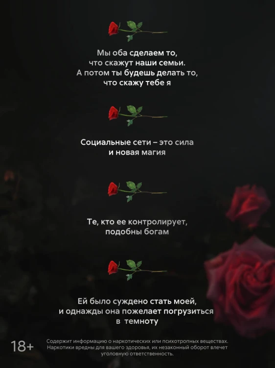 Одна проклятая роза