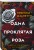 Одна проклятая роза