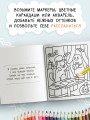 Сидим с бобром кофе пьем. Антистресс-раскраска