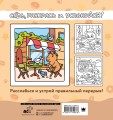 Сидим с бобром кофе пьем. Антистресс-раскраска