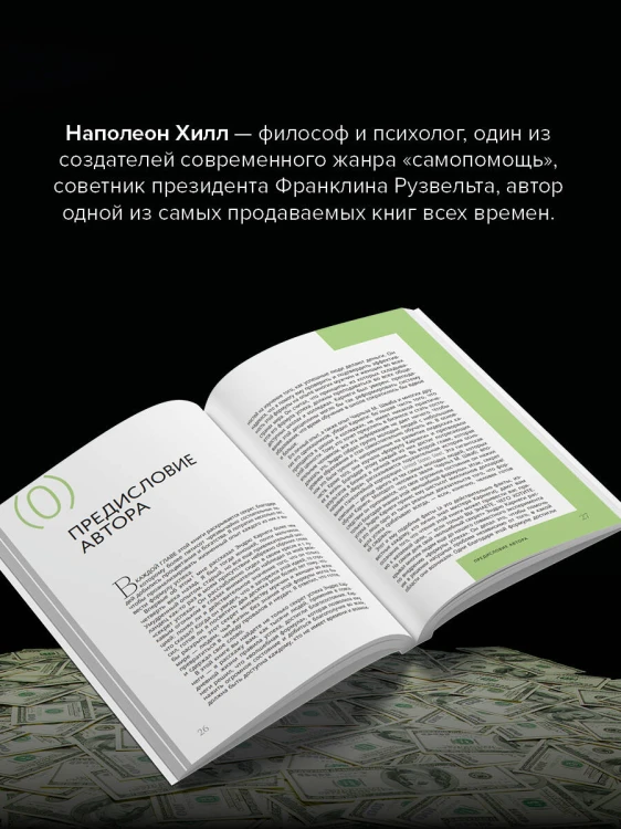 Думай и богатей! Самое полное издание, исправленное и дополненное