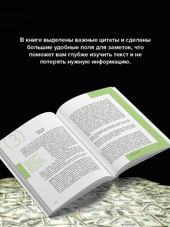 Думай и богатей! Самое полное издание, исправленное и дополненное