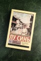 Записки сумасшедшего