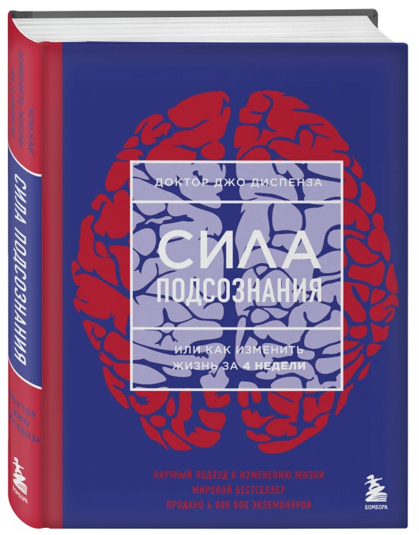 Сила подсознания + Сверхъестественный разум (комплект из 2 книг) (ИК)