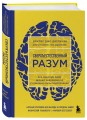 Сила подсознания + Сверхъестественный разум (комплект из 2 книг) (ИК)