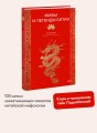 Мифы и легенды Китая
