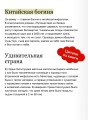 Мифы и легенды Китая