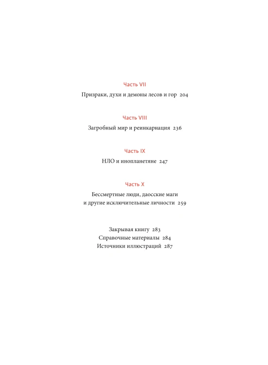 Мифы и легенды Китая
