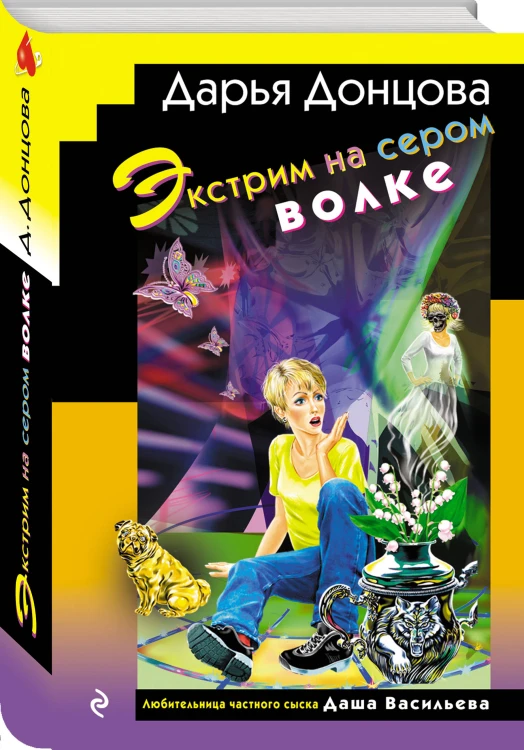 Экстрим на сером волке (формат клатчбук)