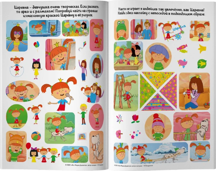 Жила-была Царевна. Большой альбом наклеек