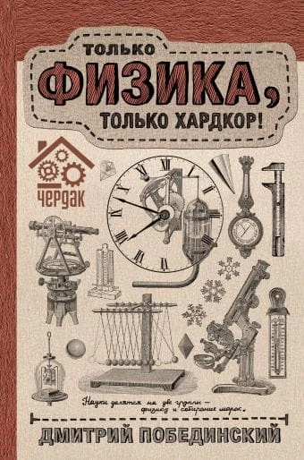 физика.jpg