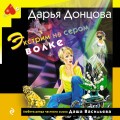 Экстрим на сером волке (формат клатчбук)