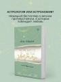 Встретимся под звездами