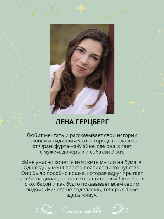 Встретимся под звездами
