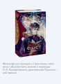 Фауст. Вечные истории. Young Adult