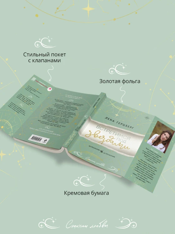 Встретимся под звездами