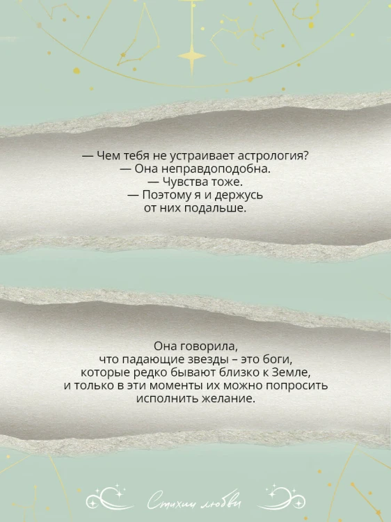 Встретимся под звездами