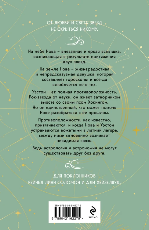 Встретимся под звездами