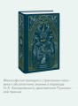 Фауст. Вечные истории
