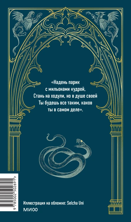 Фауст. Вечные истории