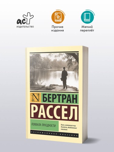 Похвала праздности