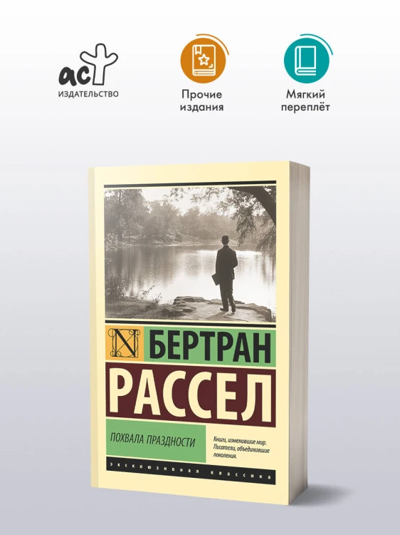 Похвала праздности