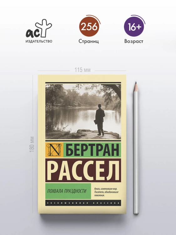 Похвала праздности