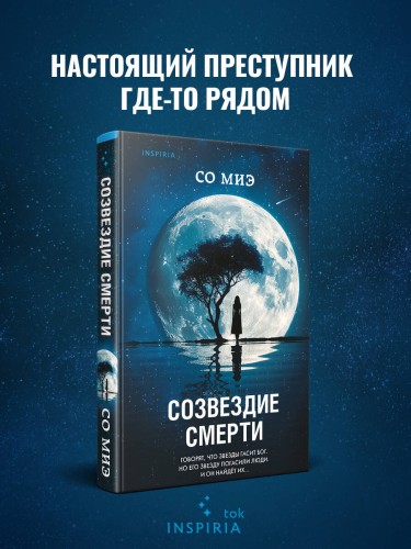 Созвездие смерти