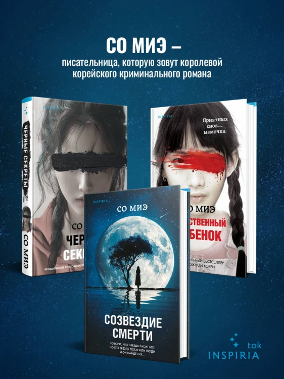 Созвездие смерти
