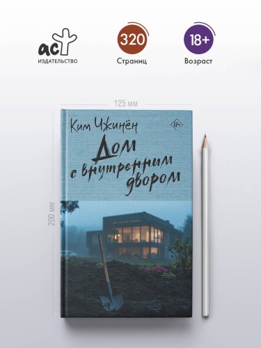 Дом с внутренним двором
