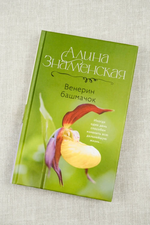 Венерин башмачок