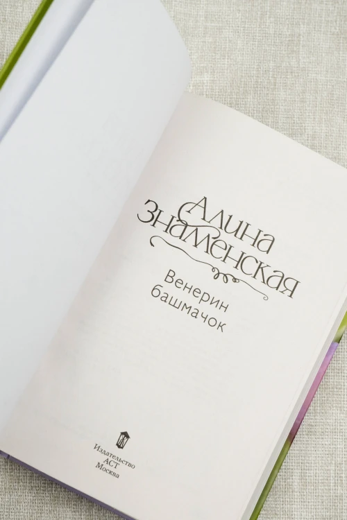 Венерин башмачок