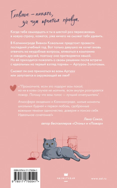 Вивиан будет молчать