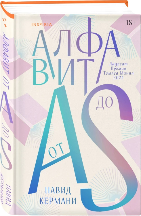 Алфавит от A до S