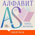 Алфавит от A до S