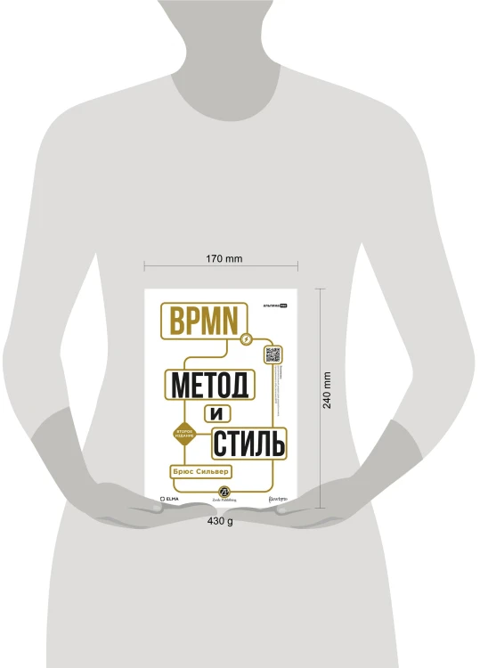 BPMN — Метод и стиль. Второе издание