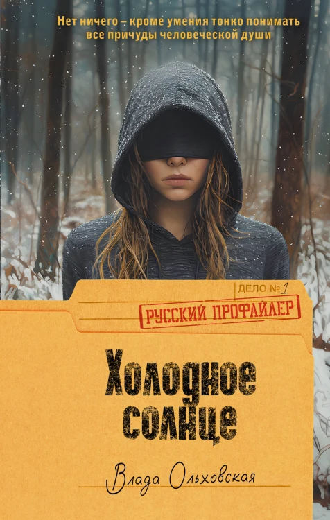 Холодное солнце