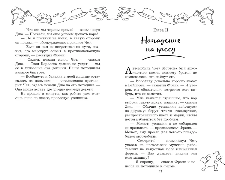 Братья Харди и сокровища башни