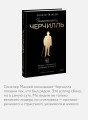 Знакомьтесь, Черчилль. 90 встреч с человеком, скрытым легендой