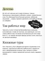 Знакомьтесь, Черчилль. 90 встреч с человеком, скрытым легендой
